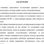 Иллюстрация №4: Изменение трудового договора по законодательству РФ (Дипломные работы - Право и юриспруденция).